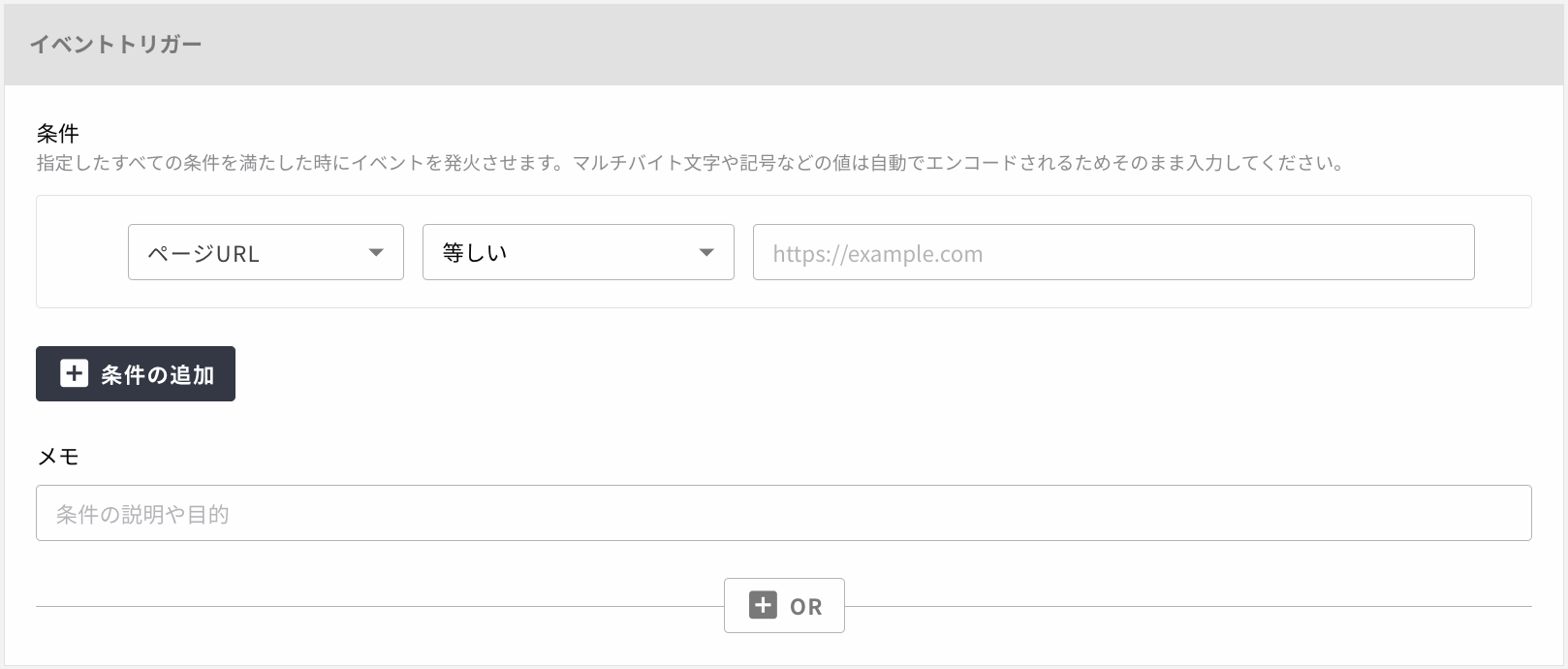 webSettings_eventTrigger.png