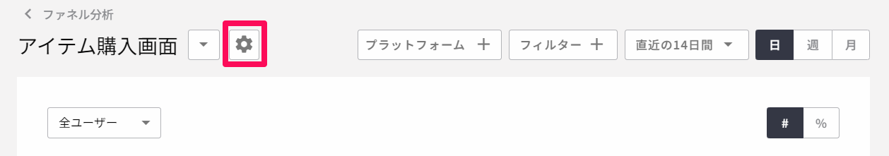 ファネル分析_イベントの編集.png