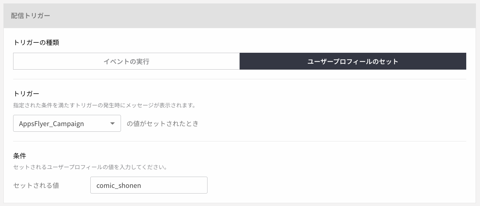 AppsFlyer_Campaign.png
