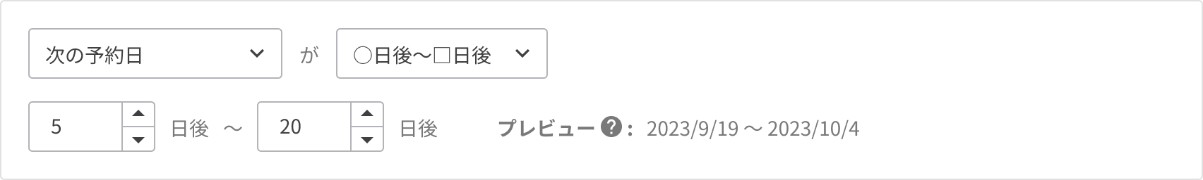 ◯日後〜□日後UI.png