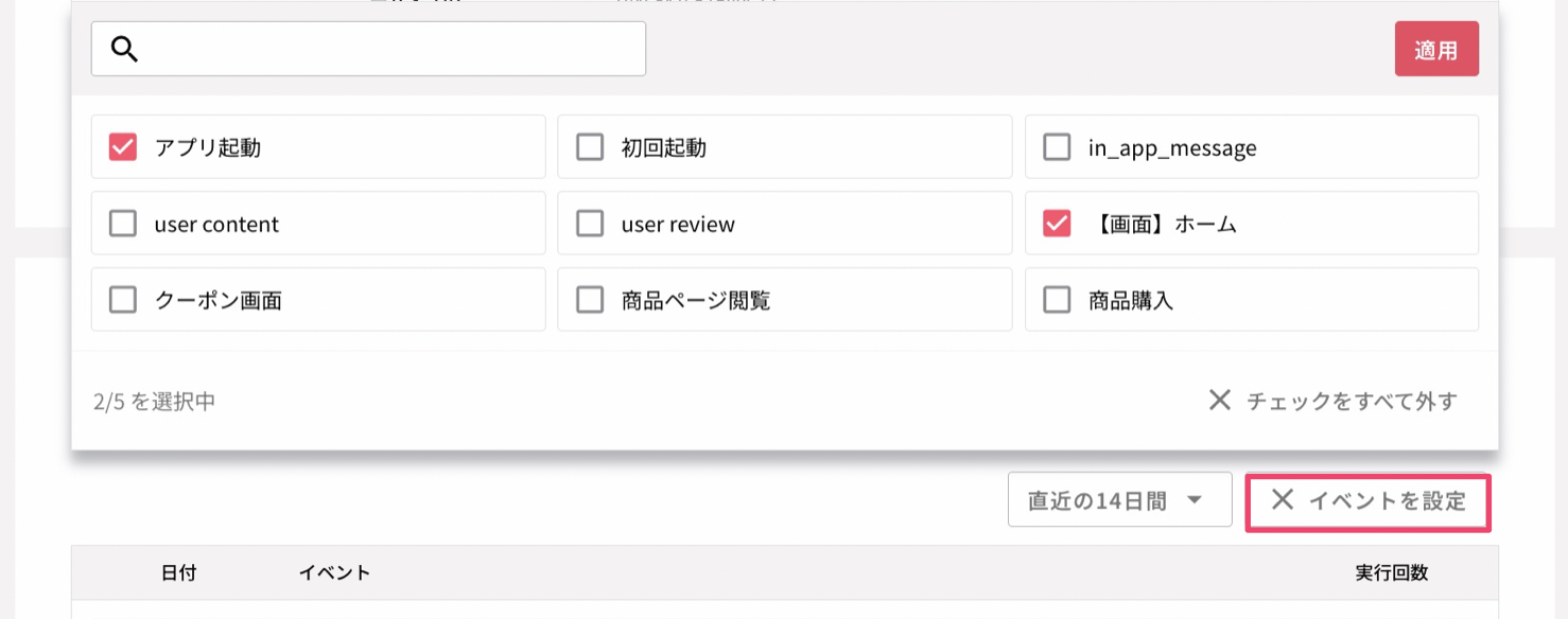 イベントの設定.png
