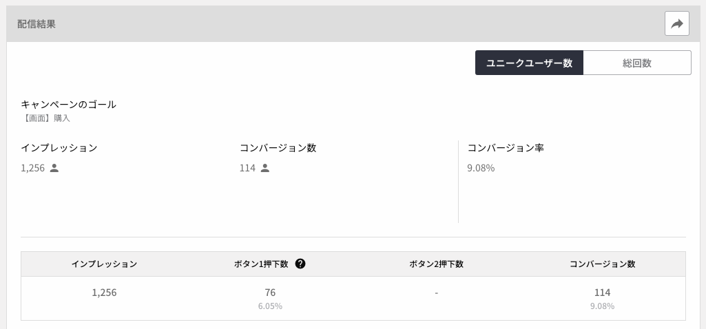 配信結果_コンバージョン.png