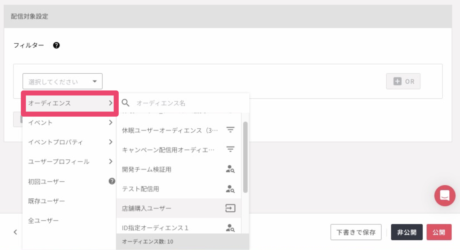 配信対象_オーディエンス.png