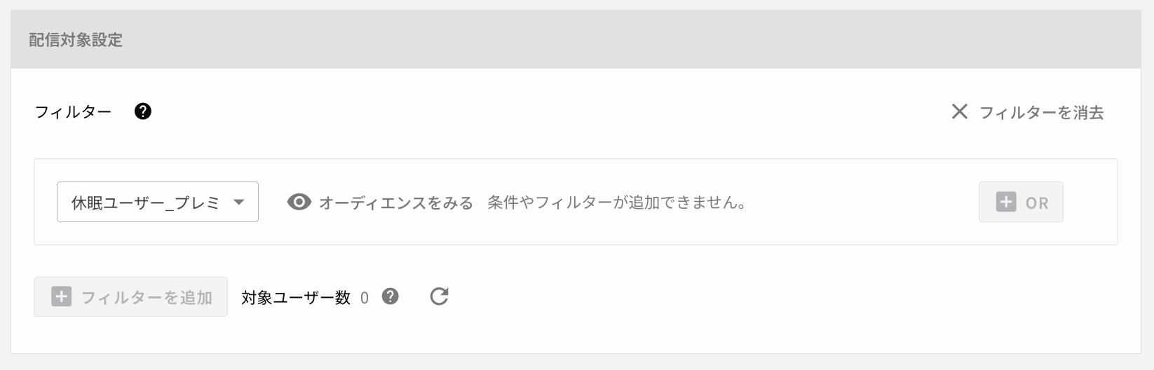 オーディエンス_配信対象.png
