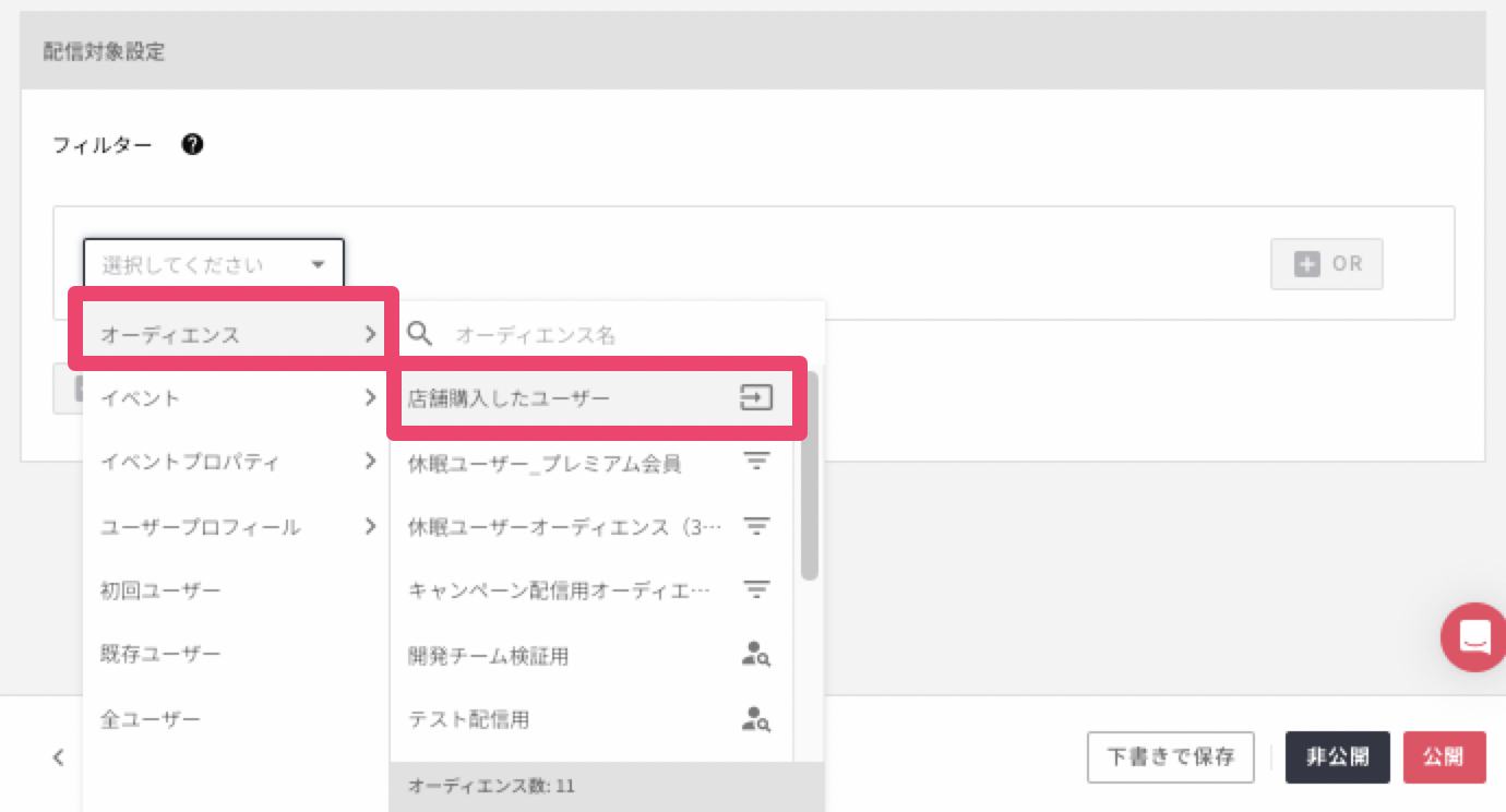 キャンペーン_インポートオーディエンス3.png