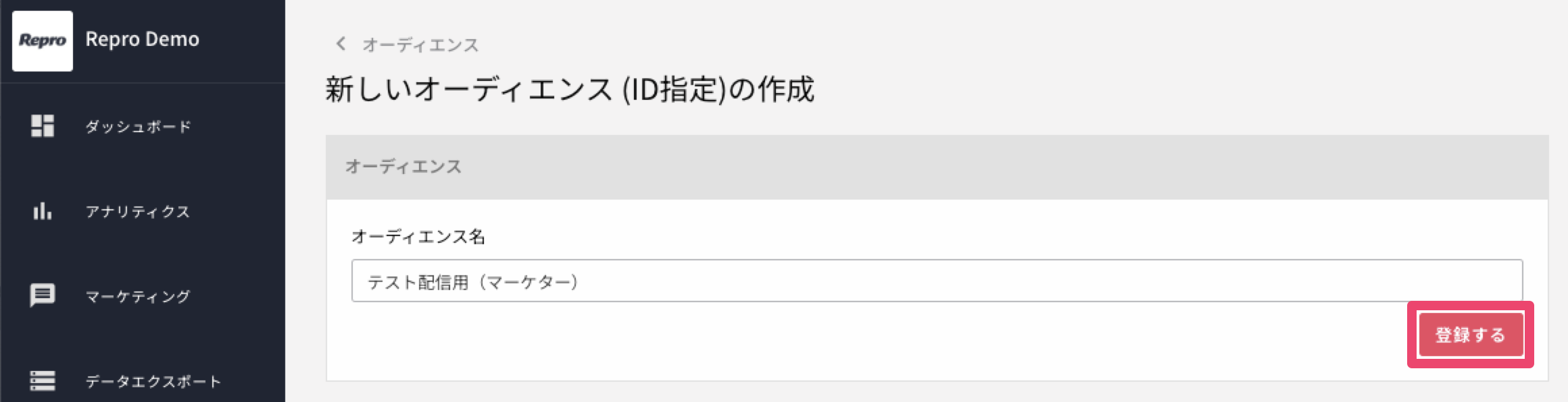 ID指定オーディエンス名.png