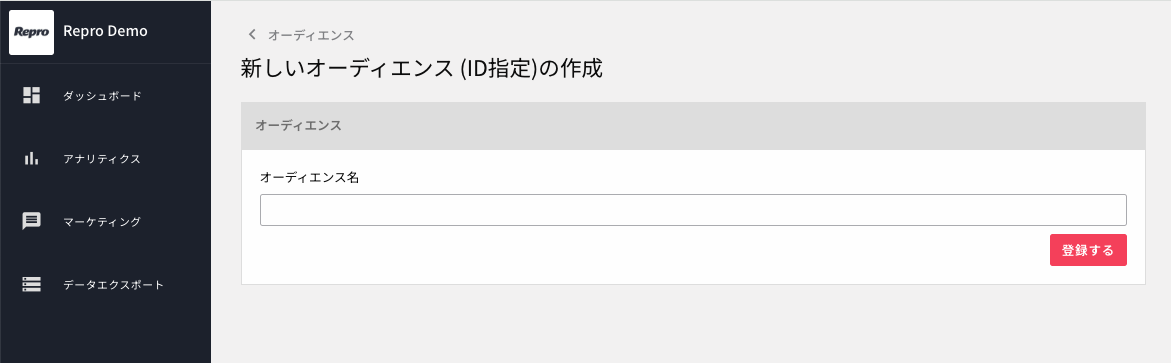 ID指定オーディエンス作成画面.png