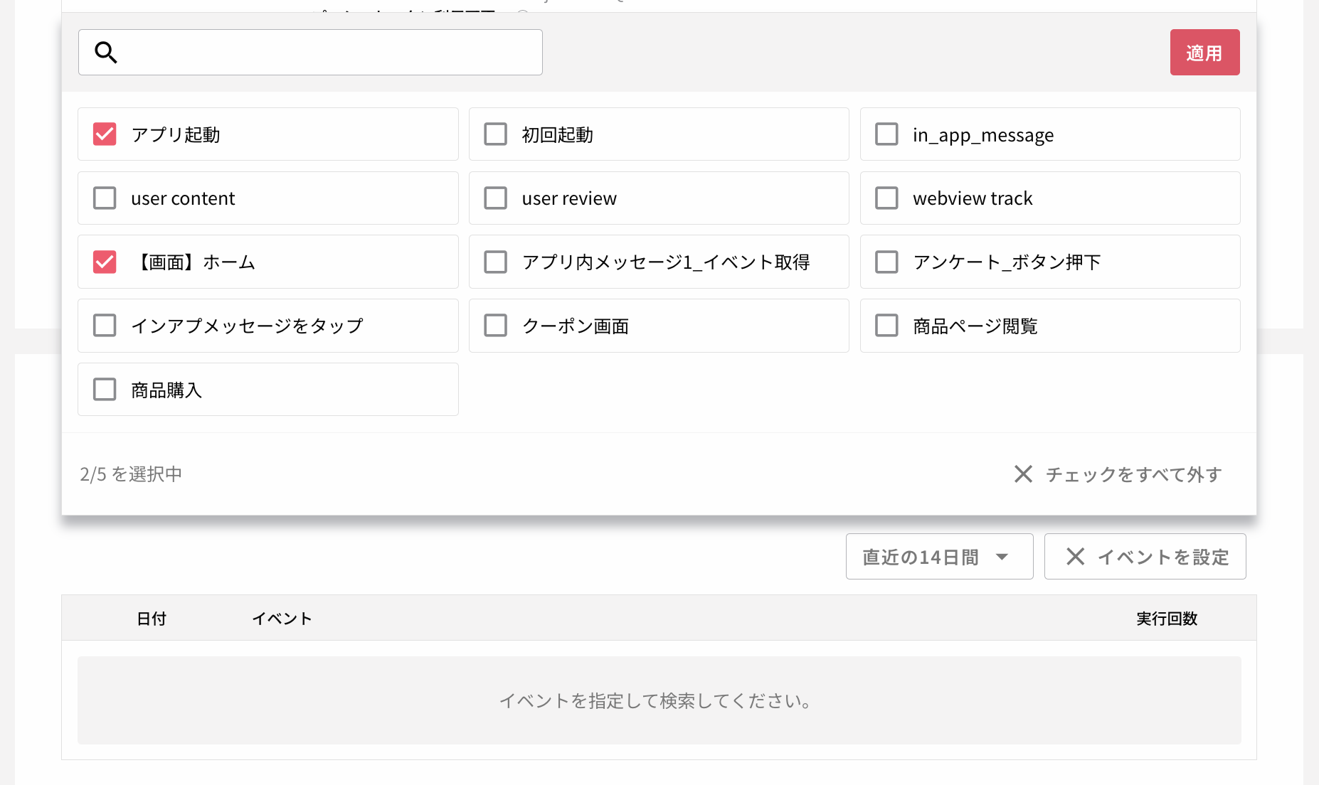 ID指定イベント選択.png