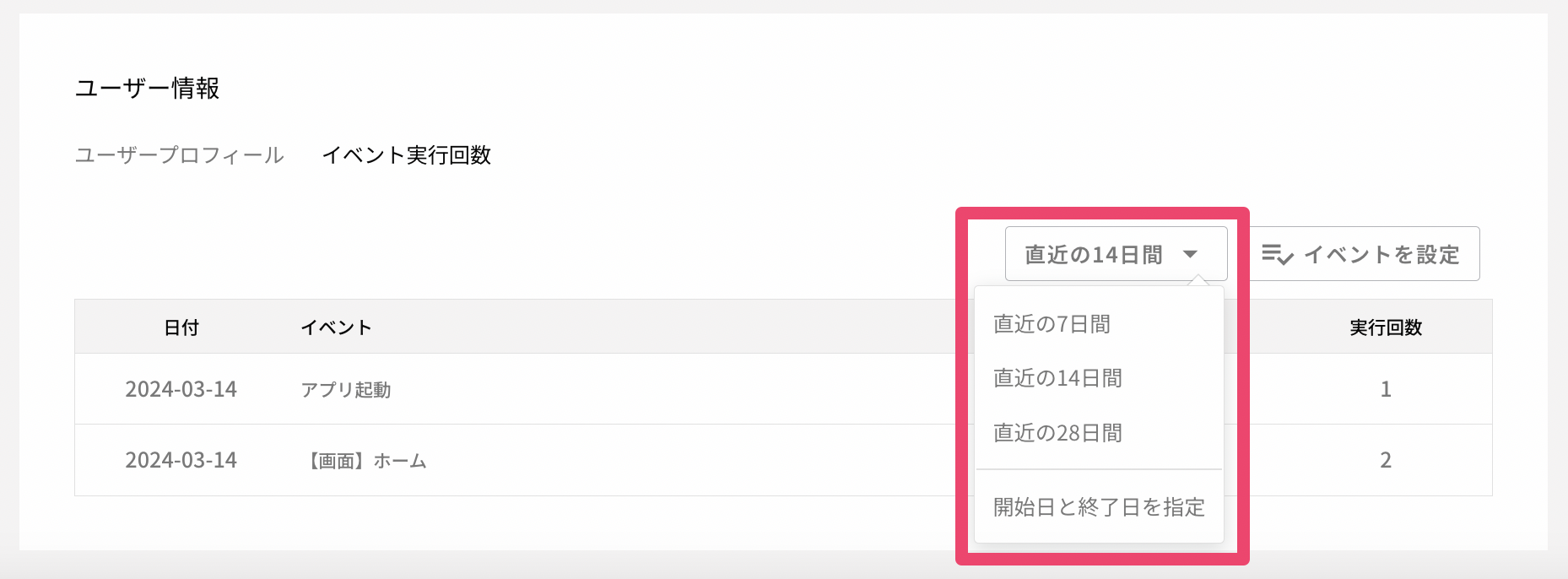 ID指定イベント期間.png