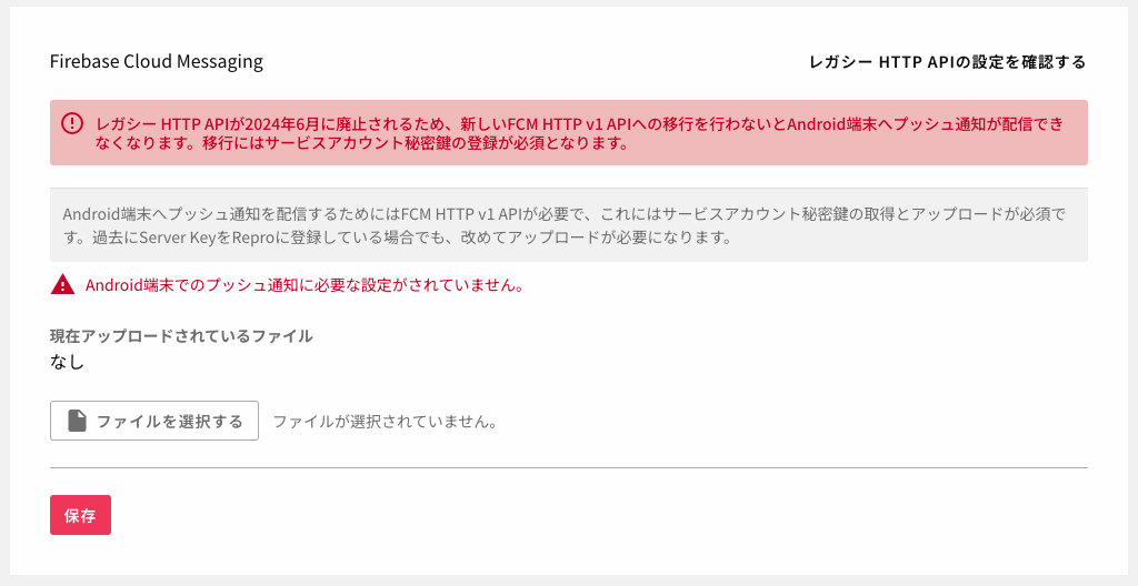 Repro App | Android向けプッシュ通知に利用可能な FCM Server
