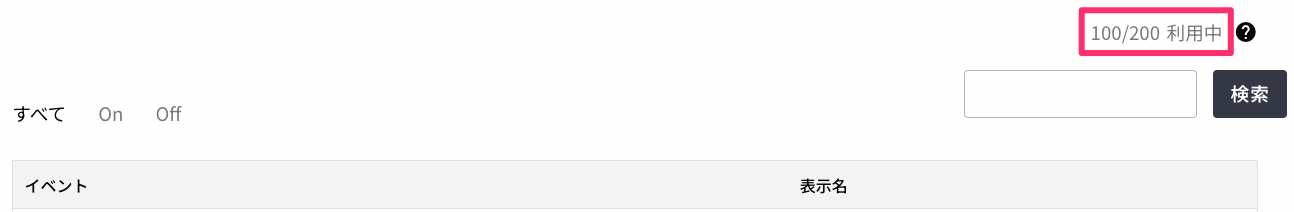 eventSetting_Available_Events.png
