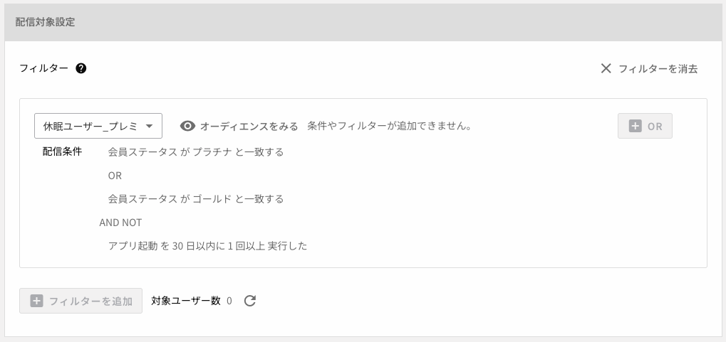 audience_filter.png