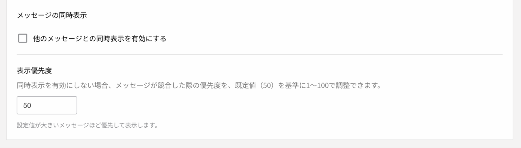web_message_display_priority.png
