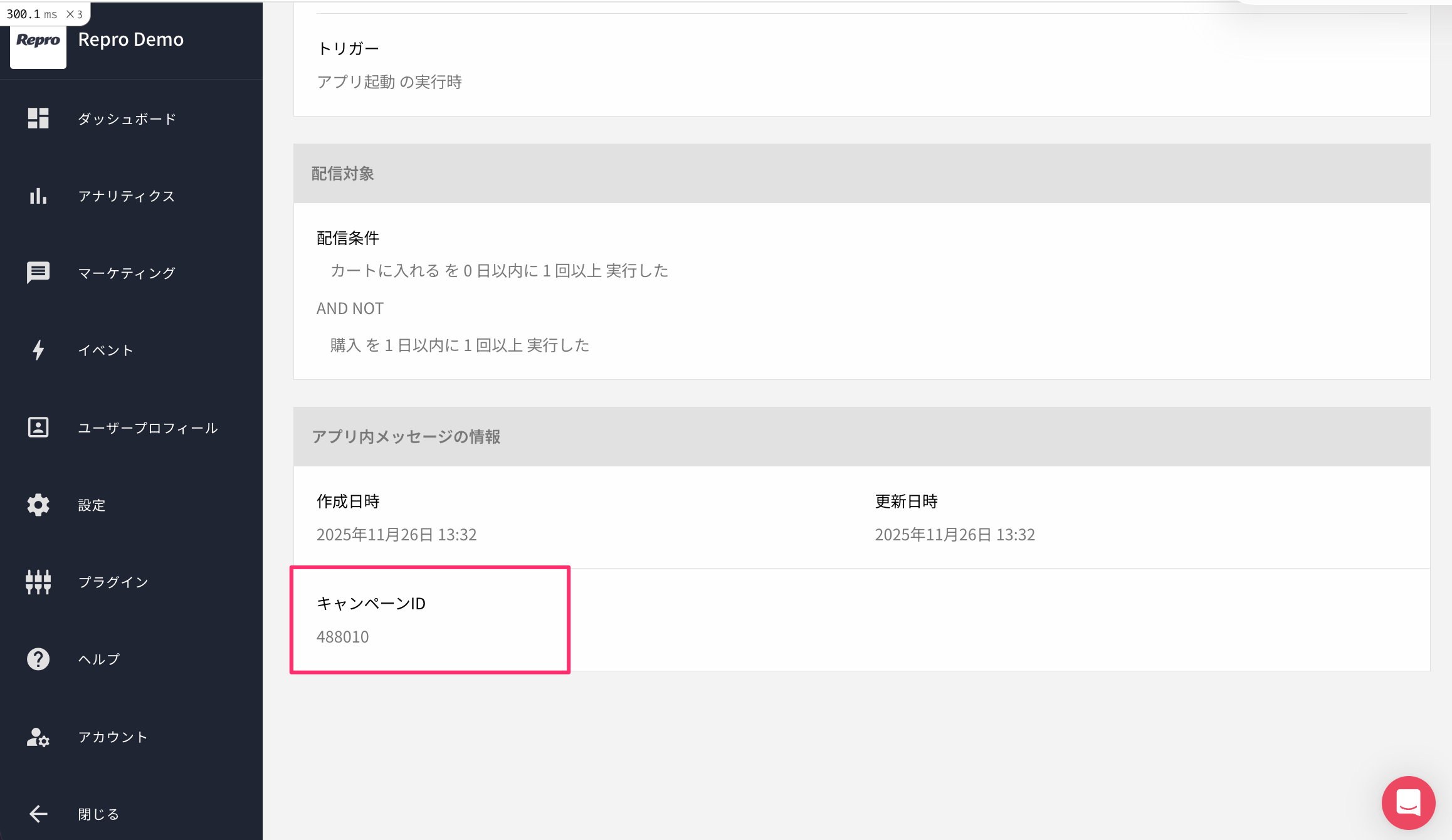 in-app-message-campaign-id.png
