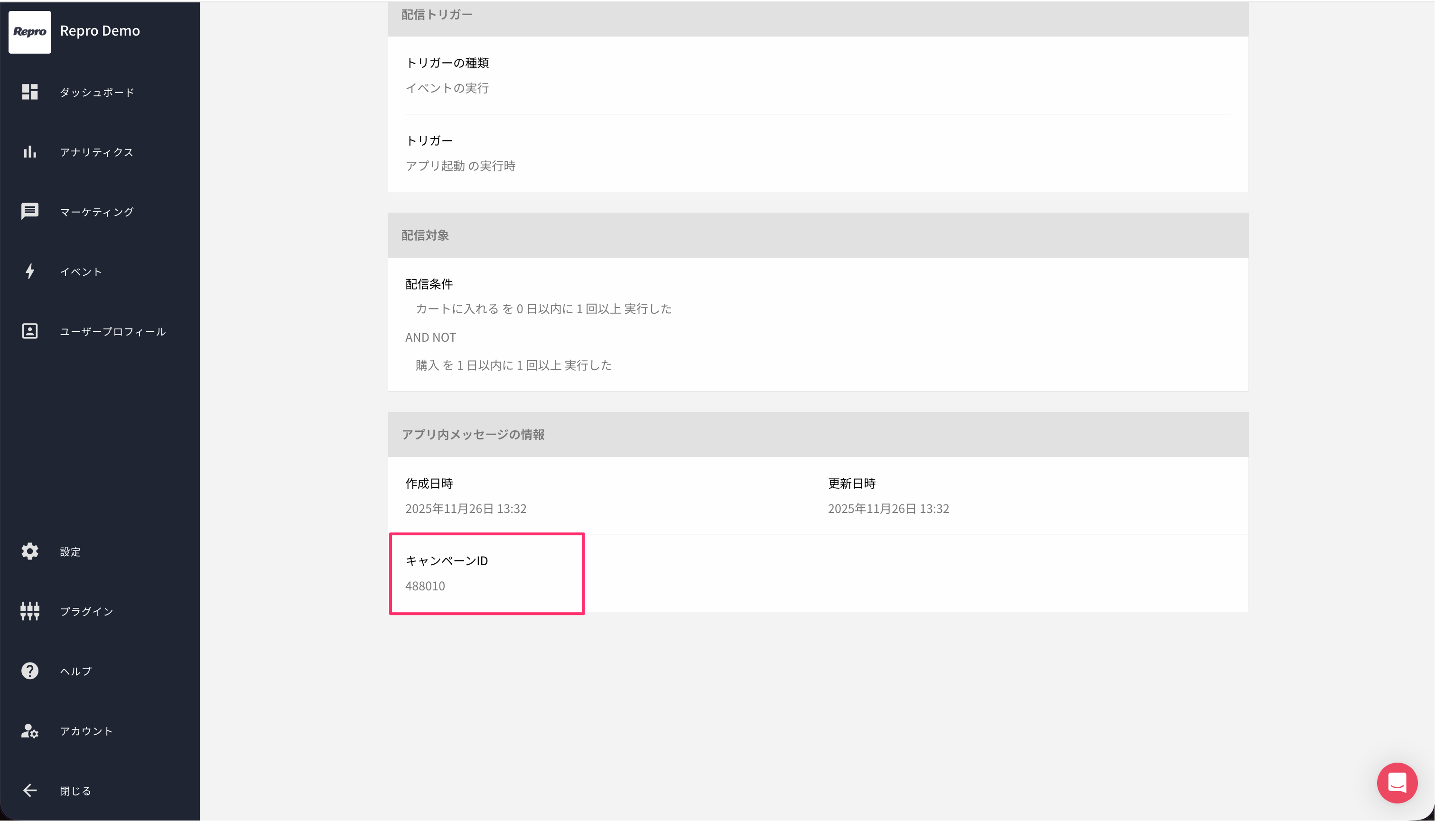 in-app-message-campaign-id.png