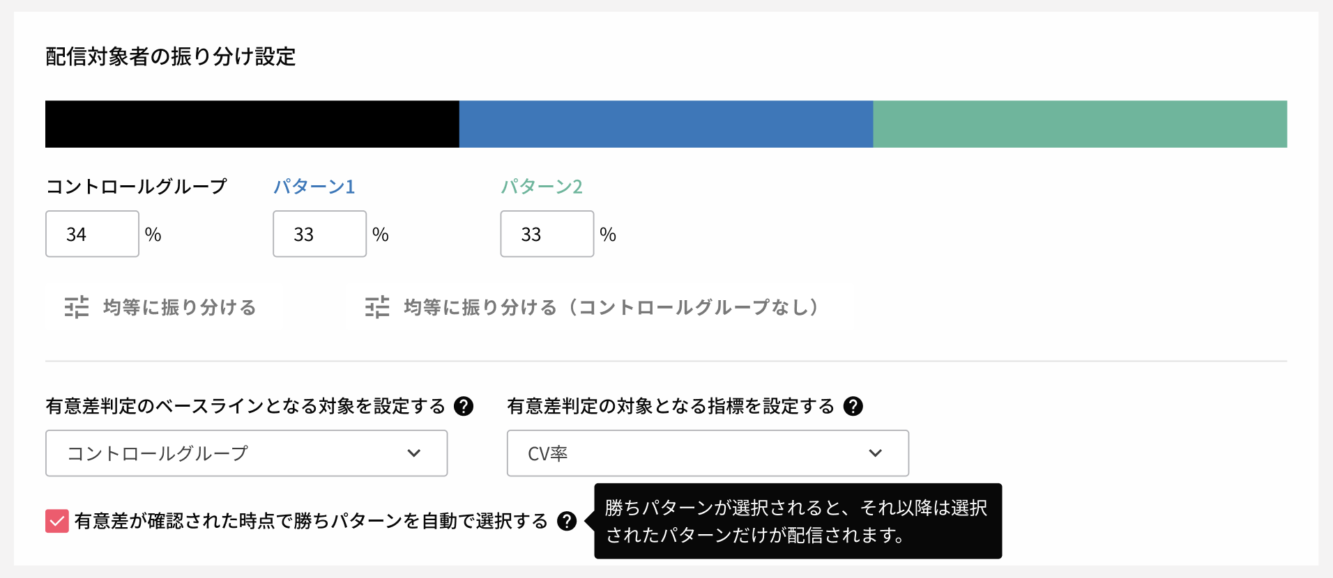 setting_ab_test_automatic_pattern_select.png