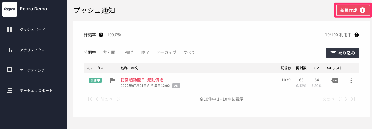 新規作成