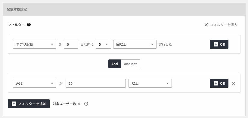 配信対象設定